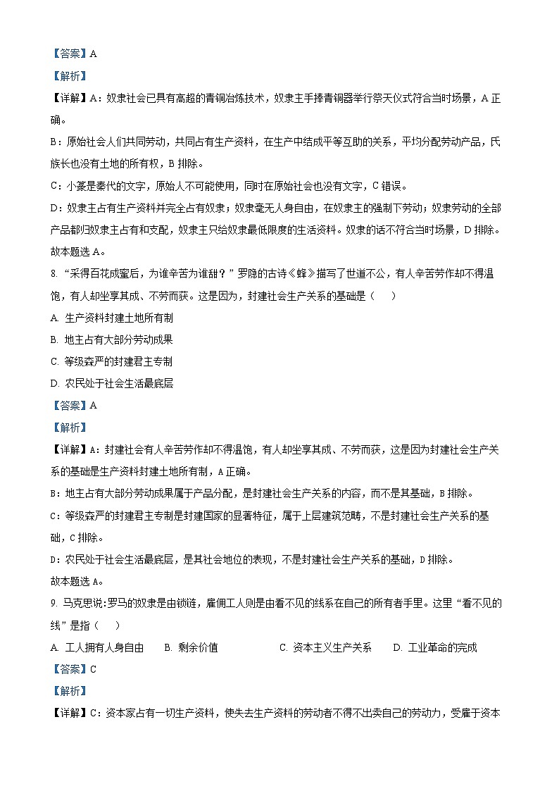 浙江省杭州市北斗联盟2024-2025学年高一上学期期中联考政治试题 Word版含解析第3页