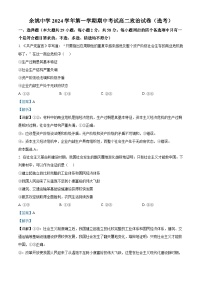 浙江省宁波市余姚中学2024-2025学年高二上学期期中考试政治（选考）试题（Word版附解析）