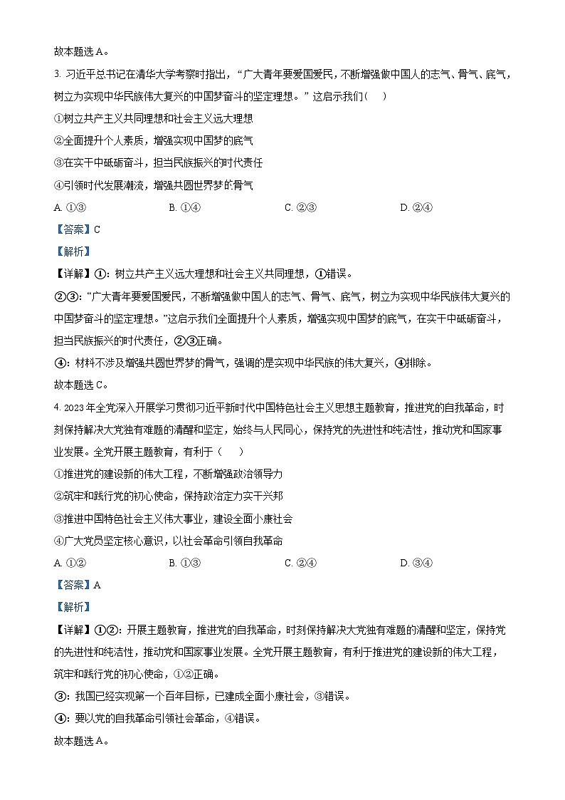 湖南省长沙市铁路第一中学2024-2025学年高一上学期12月期中考试政治试题(解析版)-A4第2页