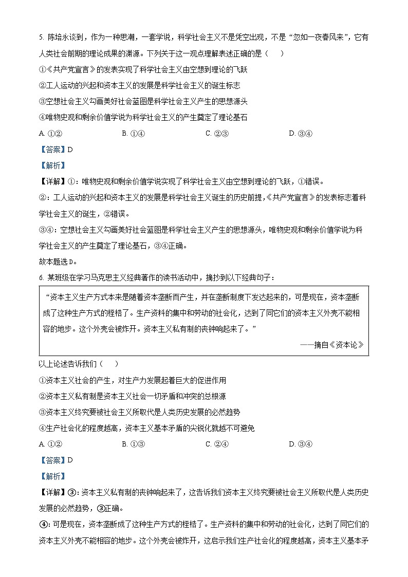 湖南省长沙市铁路第一中学2024-2025学年高一上学期12月期中考试政治试题(解析版)-A4第3页