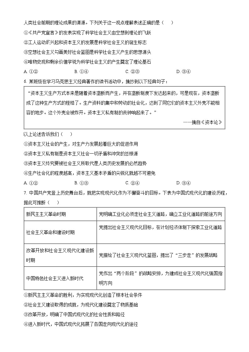 湖南省长沙市铁路第一中学2024-2025学年高一上学期12月期中考试政治试题(原卷版)-A4第2页