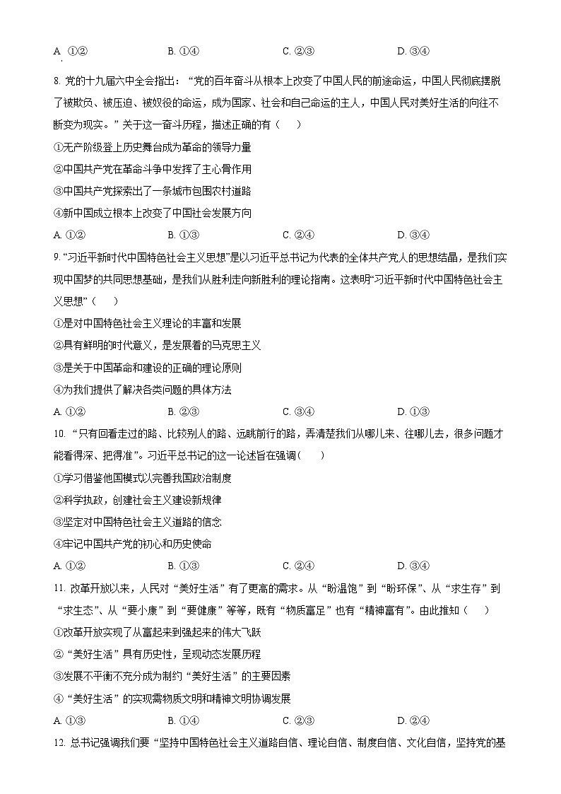 湖南省长沙市铁路第一中学2024-2025学年高一上学期12月期中考试政治试题(原卷版)-A4第3页