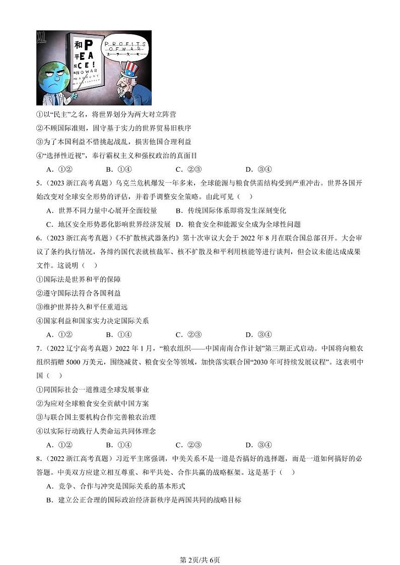 2022-2024全国高考真题政治汇编:和平与发展章节综合第2页