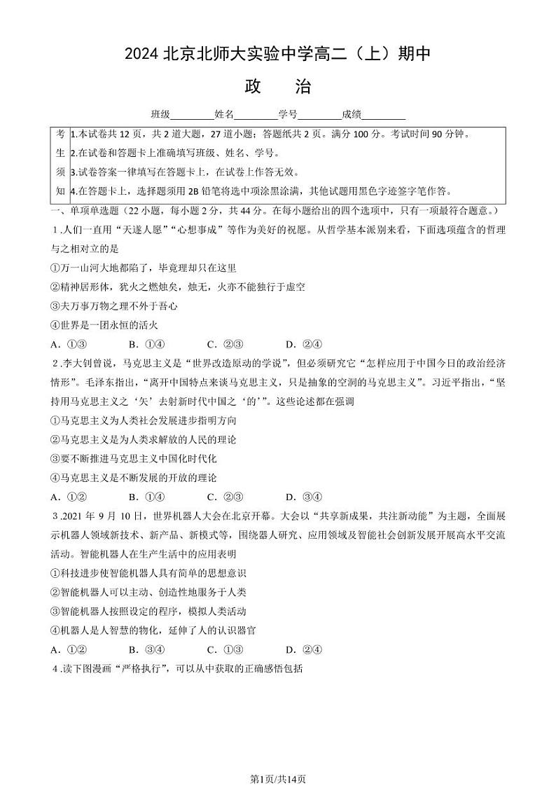 2024北京北师大实验中学高二(上)期中政治试卷(教师版)第1页