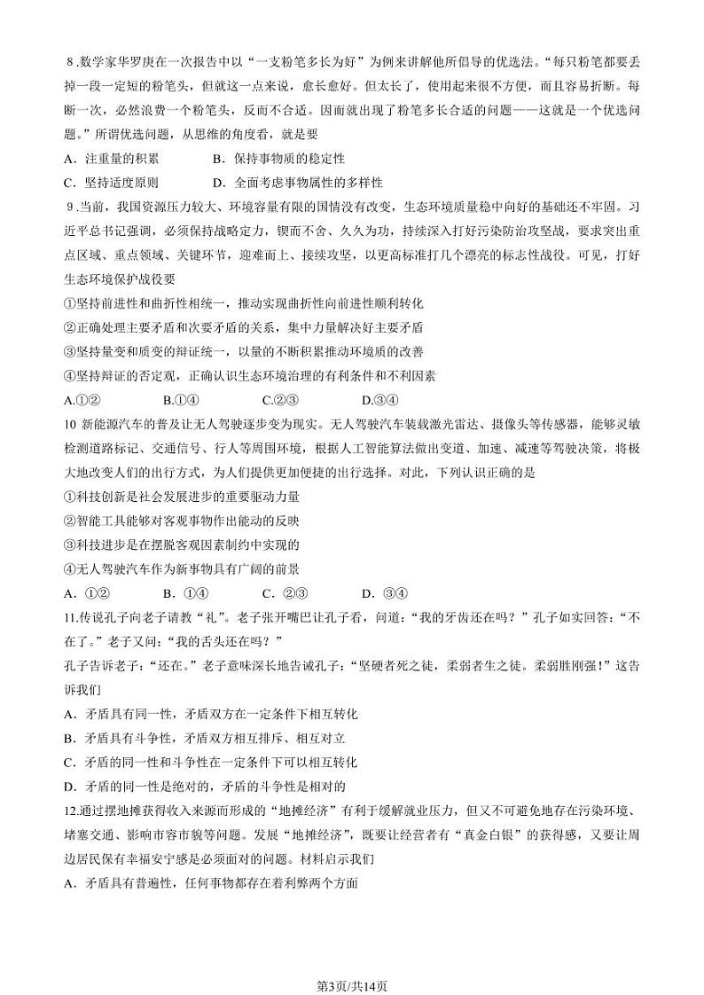 2024北京北师大实验中学高二(上)期中政治试卷(教师版)第3页