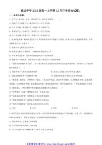 2024～2025学年四川省内江市威远中学高一(上)12月月考政治试卷(含答案)
