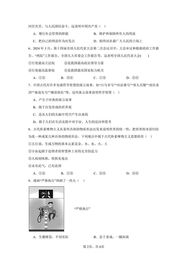 2024~2025学年湖南省长沙市芙蓉高级中学高二(上)期中思想政治试卷(学考班)(无答案)第2页