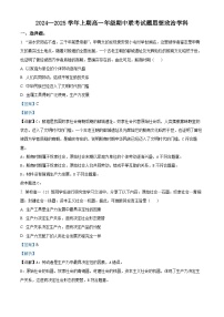 河南省鄭州十校聯(lián)考2024-2025學(xué)年高一上學(xué)期期中考試政治試卷（Word版附解析）