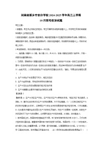 2024~2025學(xué)年河南省新鄉(xiāng)市部分學(xué)校高三(上)10月聯(lián)考政治試卷(解析版)