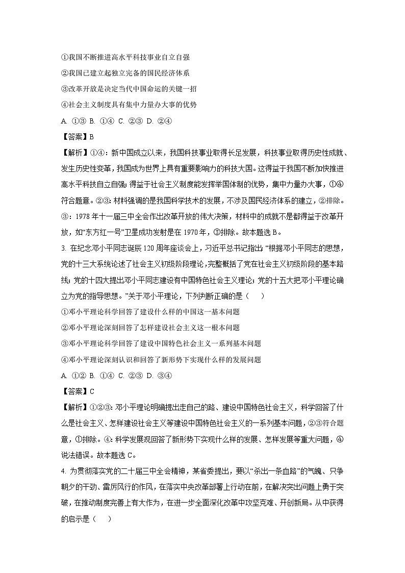 2024~2025学年河南省新乡市部分学校高三(上)10月联考政治试卷(解析版)第2页