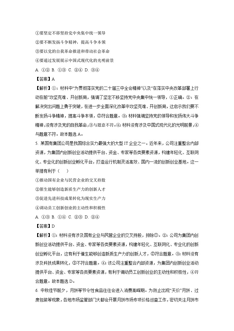 2024~2025学年河南省新乡市部分学校高三(上)10月联考政治试卷(解析版)第3页