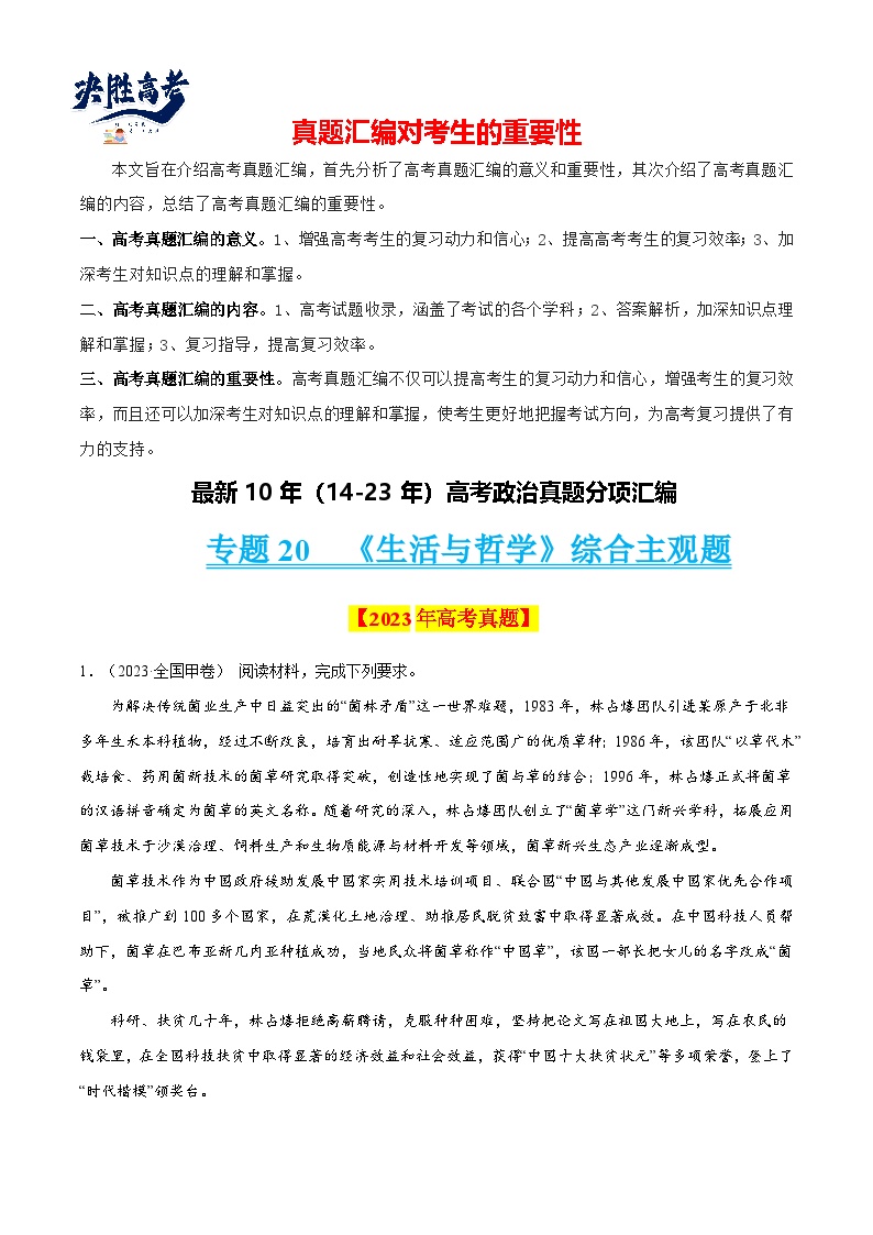 专题20 《生活与哲学》综合主观题-【真题汇编】最近10年（14-23年）高考政治真题分项汇编（全国通用）