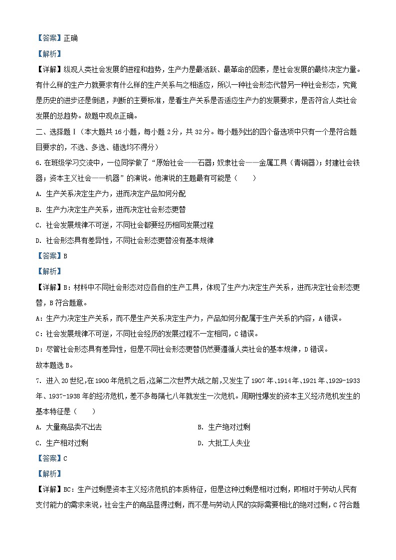 浙江省杭州市2023_2024学年高一政治上学期期中联考试题含解析第2页