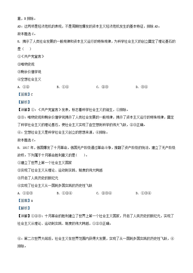 浙江省杭州市2023_2024学年高一政治上学期期中联考试题含解析第3页