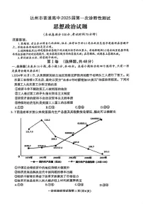 四川省达州市2025届高三上学期一诊政治试卷（PDF版附答案）