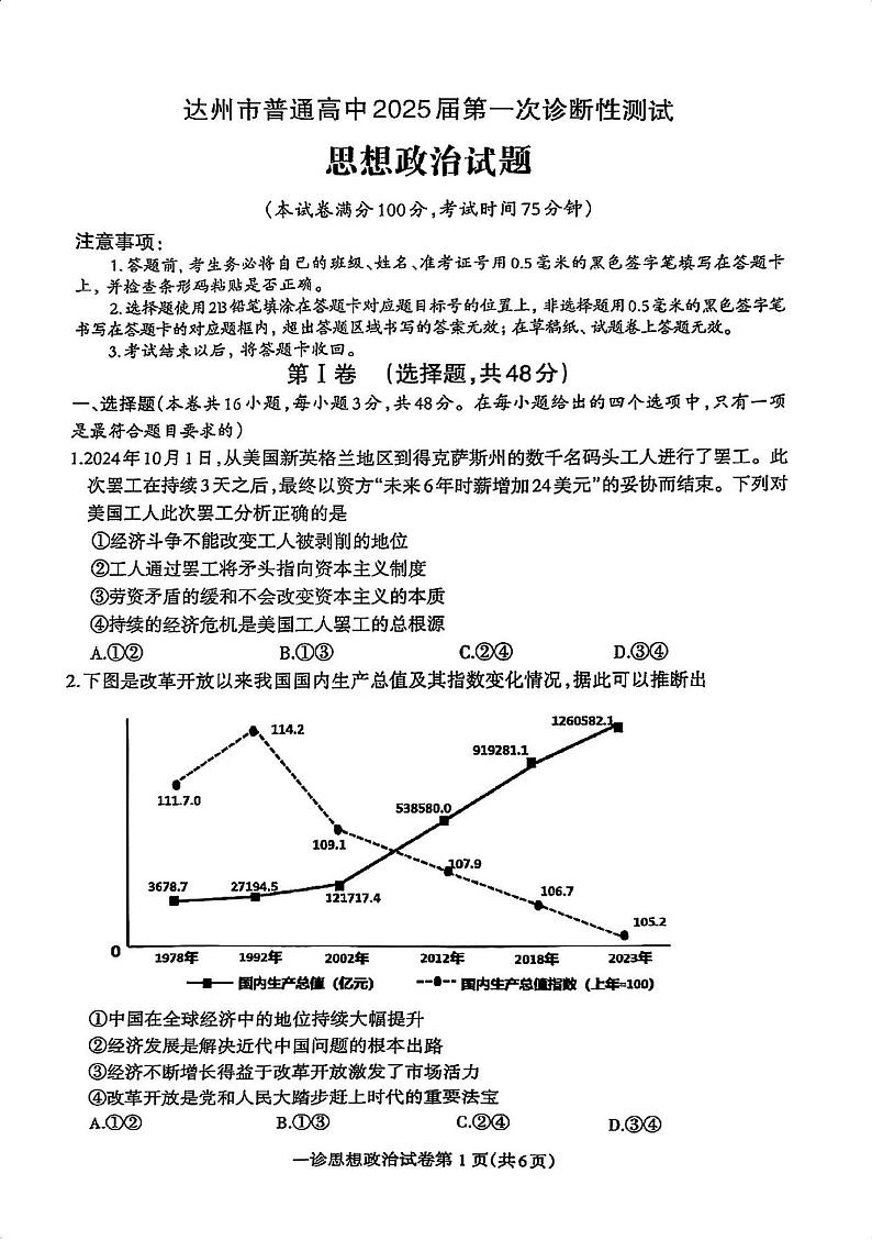政治试卷第1页