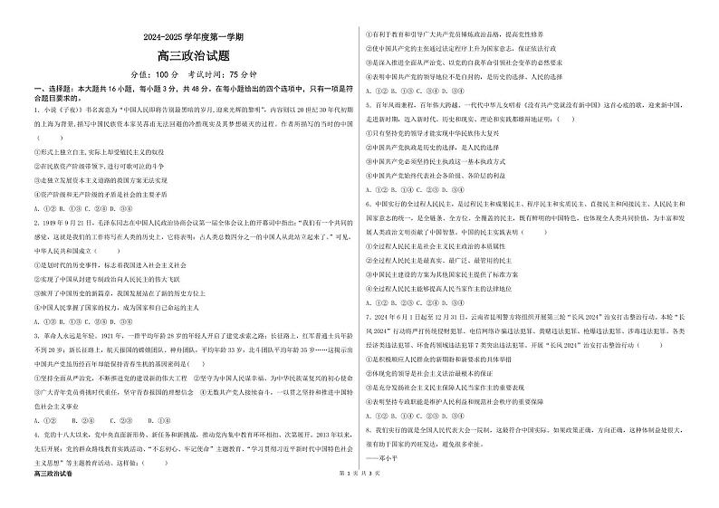 政治丨黑龙江省木斯市第八中学2025届高三上学期12月月考政治试卷及答案第1页