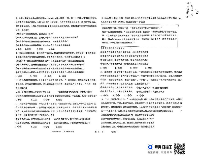 天津市滨海新区田家炳中学2024-2025学年高三上学期12月月考政治试题第2页