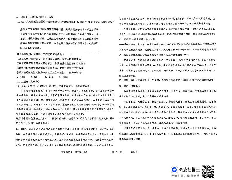 天津市滨海新区田家炳中学2024-2025学年高三上学期12月月考政治试题第3页