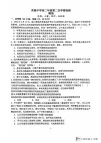 江蘇省南通市海安市實驗中學(xué)2024-2025學(xué)年高二上學(xué)期12月月考政治試題