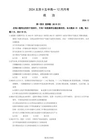 2024北京十五中高一(上)12月月考政治试卷(教师版)