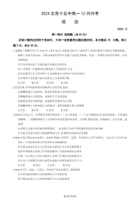 2024北京十五中高一(上)12月月考政治试卷(教师版)