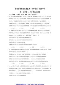 2024～2025学年湖南省常德市汉寿县第一中学高一(上)11月月考思想政治试卷(含答案)