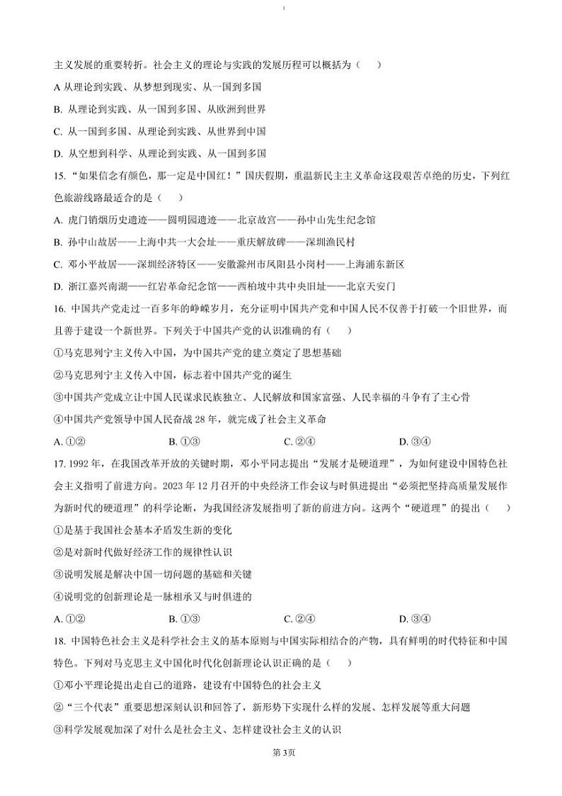 2024~2025学年浙江省杭州市北斗联盟高一(上)期中联考(月考)政治试卷(含答案)第3页