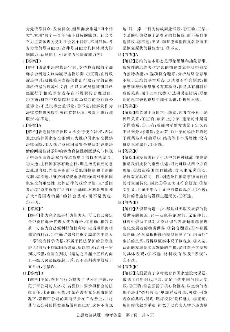 2024-12月联考 政治答案第2页