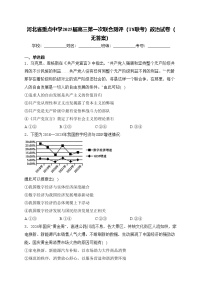 河北省重點中學2025屆高三第一次聯(lián)合測評（T8聯(lián)考）政治試卷（無答案）