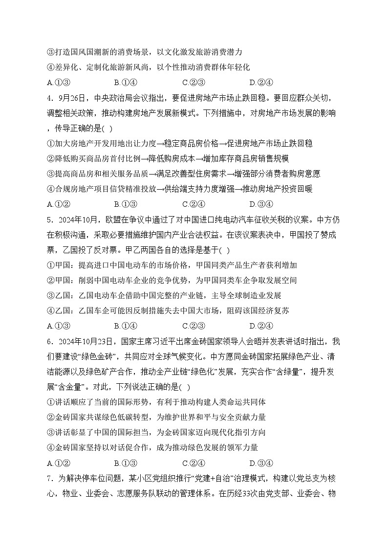 河北省重点中学2025届高三第一次联合测评(T8联考)政治试卷(无答案)第2页