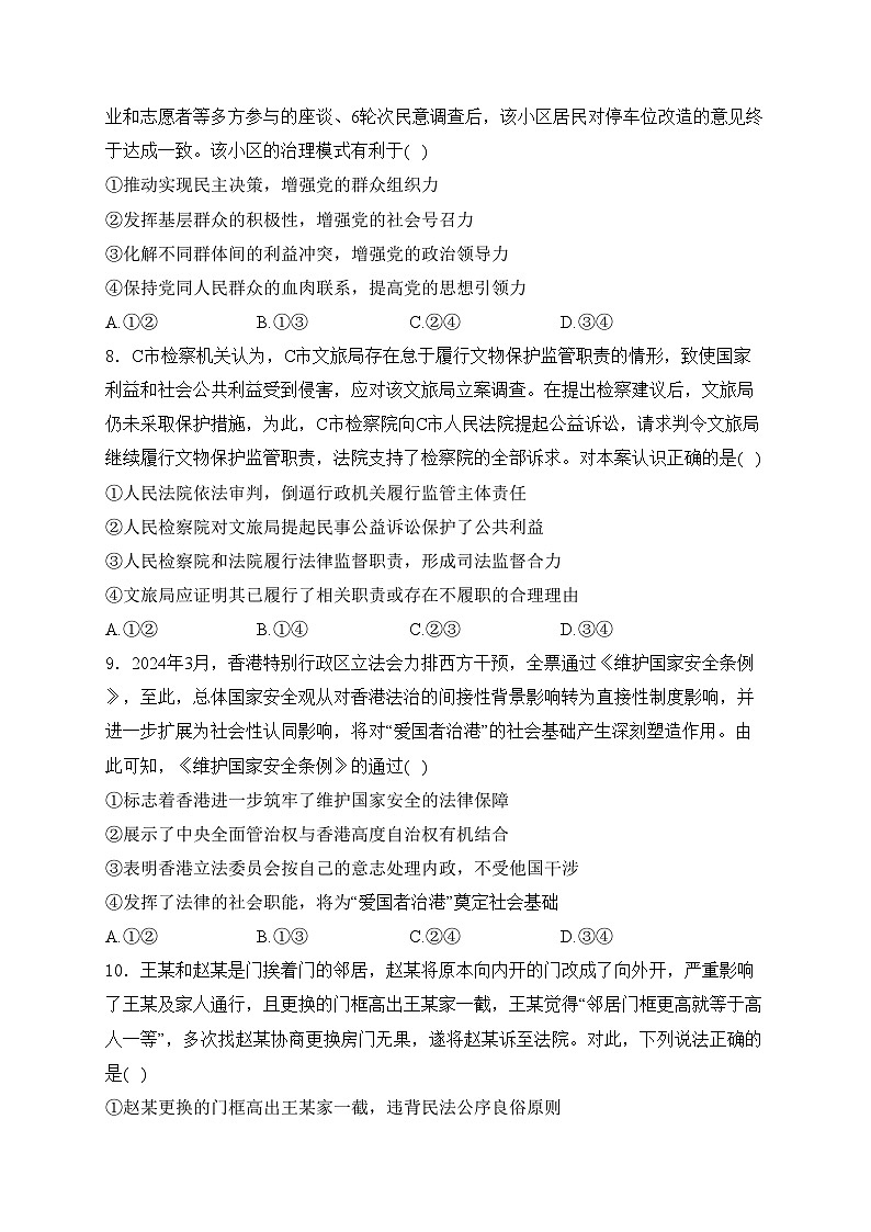 河北省重点中学2025届高三第一次联合测评(T8联考)政治试卷(无答案)第3页