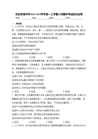 河北枣强中学2024-2025学年高一上学期11月期中考试政治试卷(含答案)