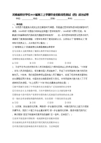河南省部分学校2025届高三上学期毕业班阶段性测试（四）政治试卷(含答案)