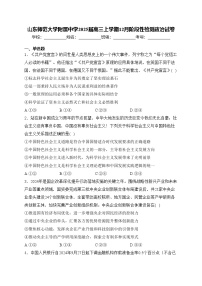 山東師范大學(xué)附屬中學(xué)2025屆高三上學(xué)期12月階段性檢測(cè)政治試卷(含答案)