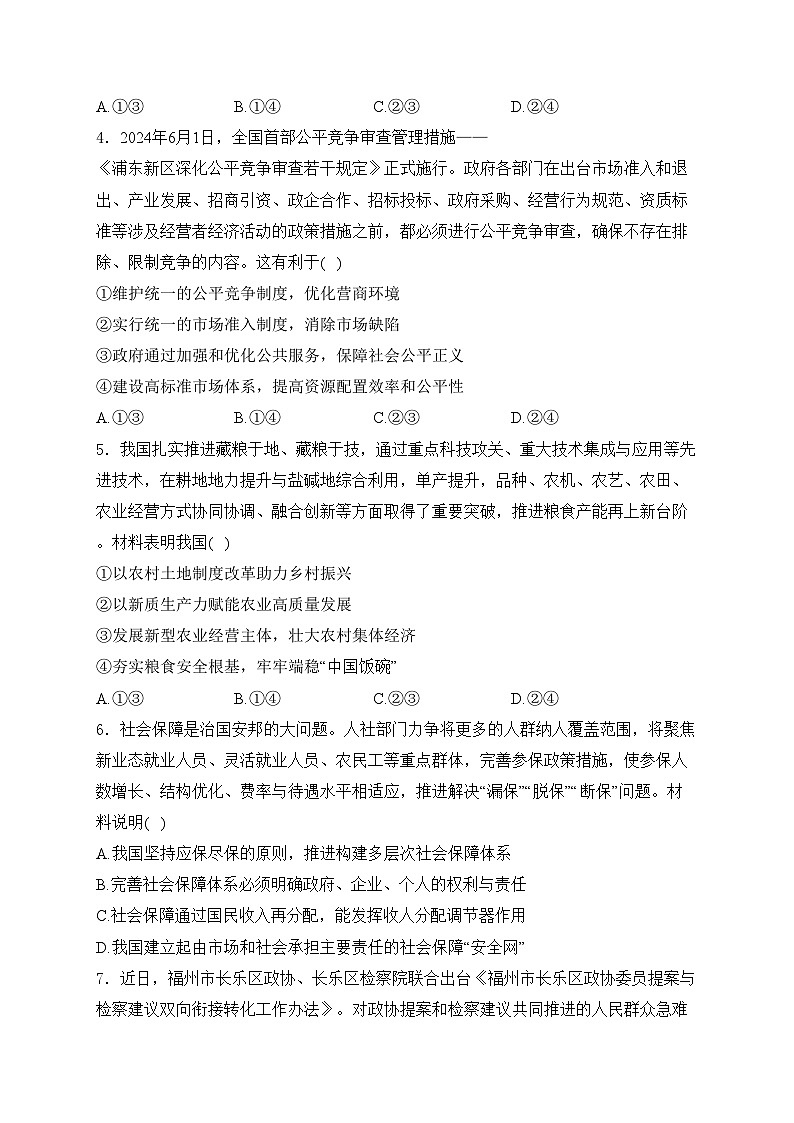 山西省2025届高三上学期9月质量检测政治试卷(含答案)第2页