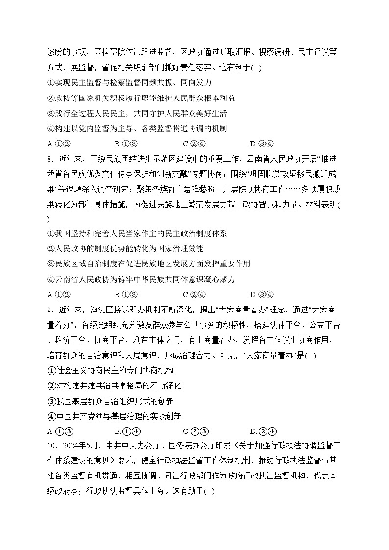 山西省2025届高三上学期9月质量检测政治试卷(含答案)第3页