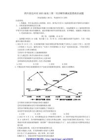 2025届四川省达州市高三(上)第一次诊断性测试思想政治试卷(含答案)