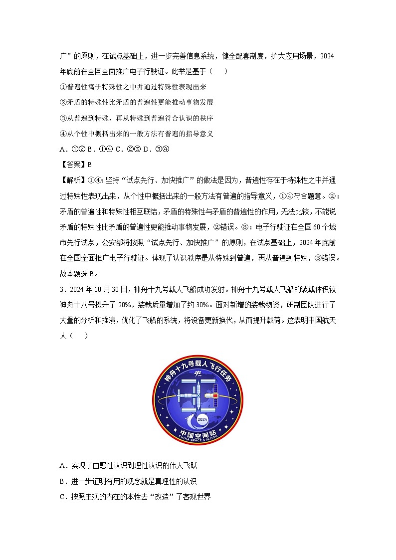 2024-2025学年高二(上)期末模拟卷(四)政治试卷(解析版)第2页