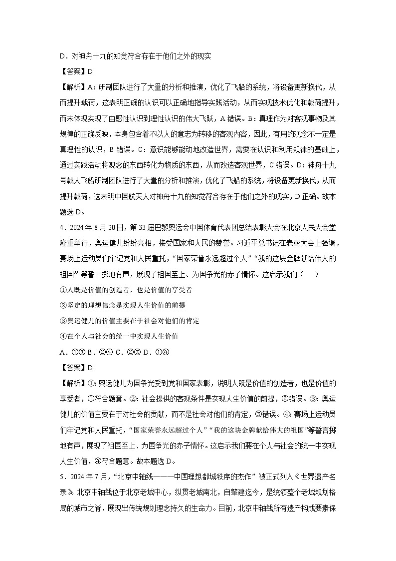 2024-2025学年高二(上)期末模拟卷(四)政治试卷(解析版)第3页