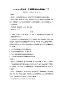 2024-2025學年高二(上)期末模擬卷（三）政治試卷（解析版）