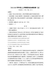 2024-2025學年高二(上)期末模擬卷（五）政治試卷（解析版）