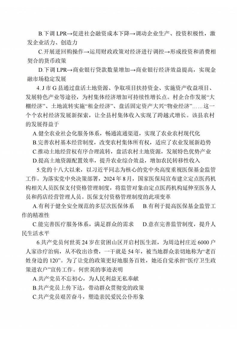 江苏省金太阳百校联考2025届高三上学期12月联考-政治试卷+答案第2页