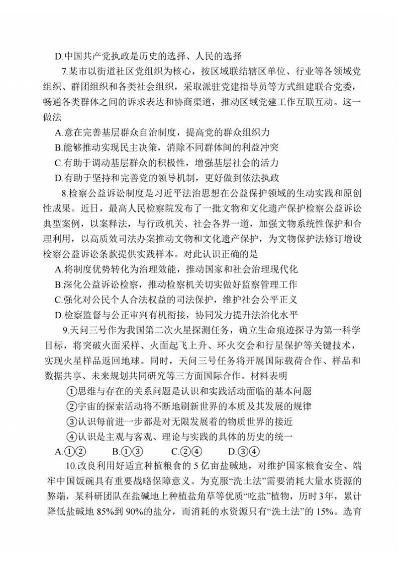 江苏省金太阳百校联考2025届高三上学期12月联考-政治试卷+答案第3页