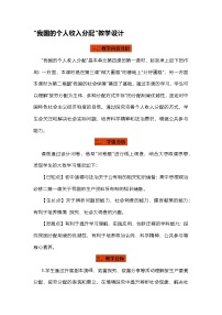 高中政治 (道德与法治)人教统编版必修2 经济与社会我国的个人收入分配教学设计