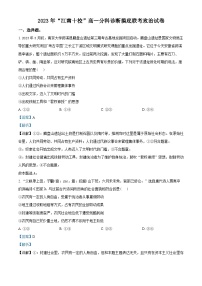 安徽省江南十校2023-2024学年高一上学期12月分科诊断模拟联考政治试卷（Word版附解析）