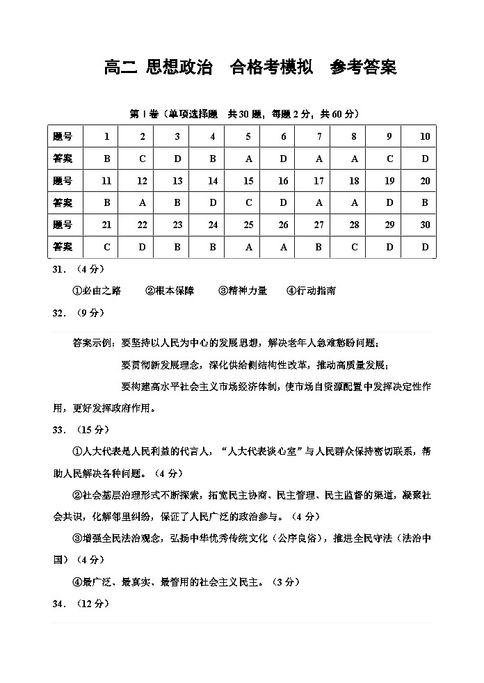 2024年12月 红桥区政治合格考模拟答案第1页