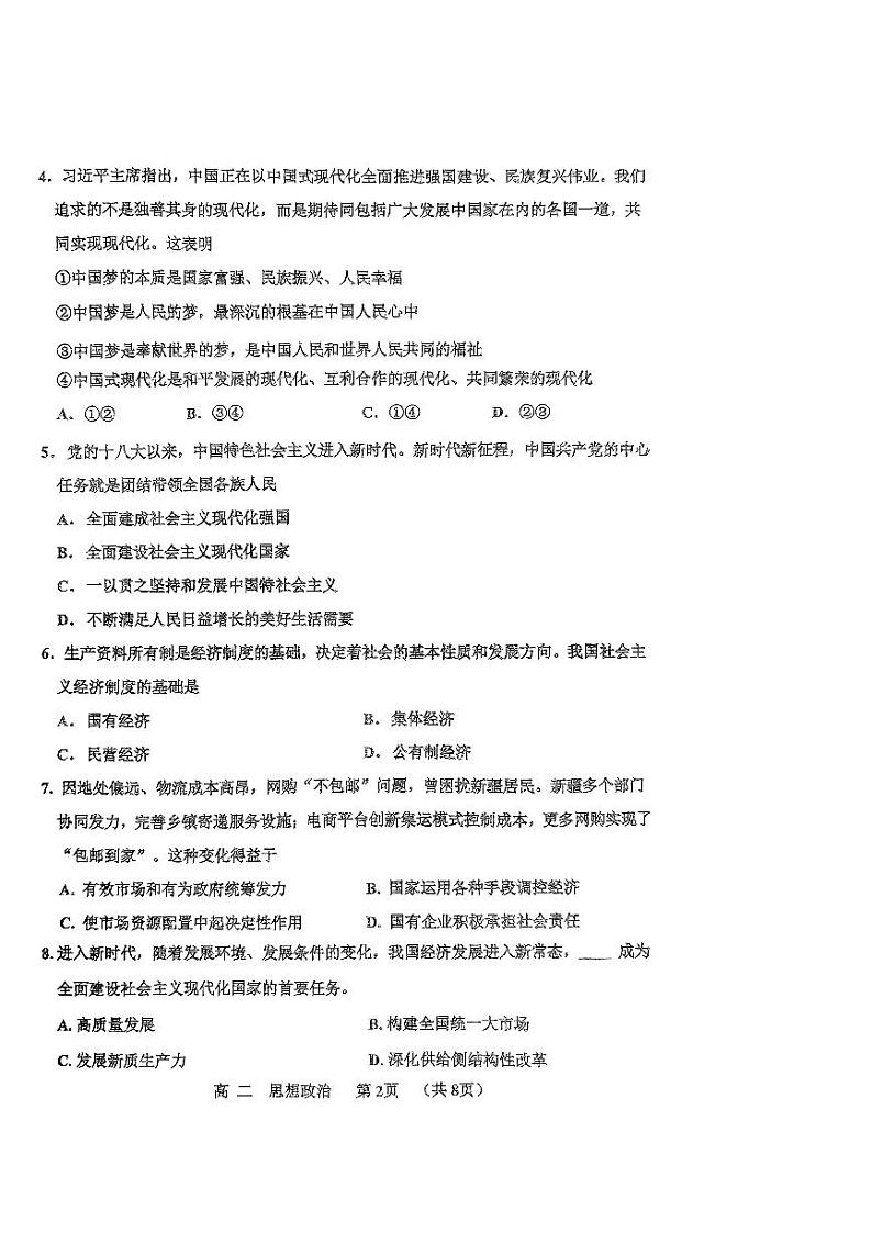2024年天津市红桥区高中学业水平合格性模拟考试政治试卷第2页