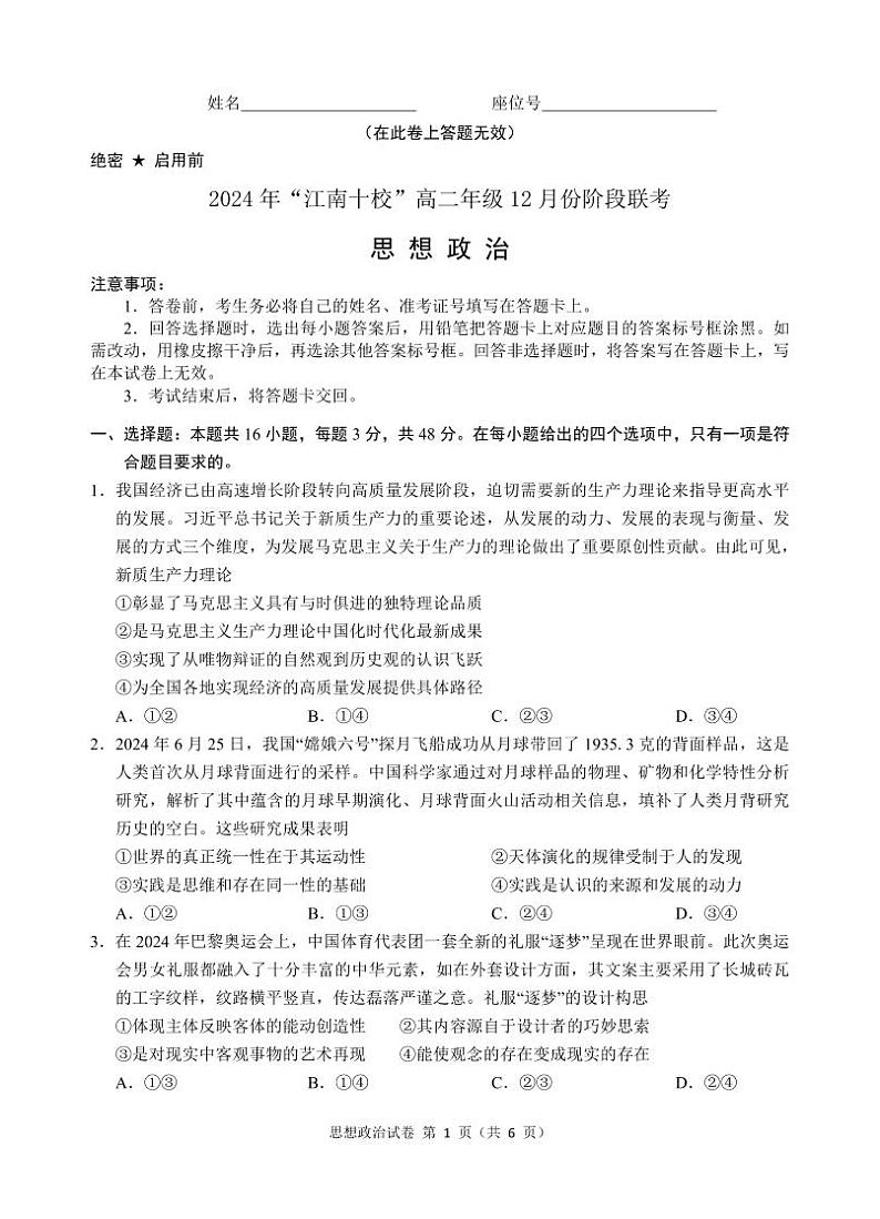 政治试卷第1页