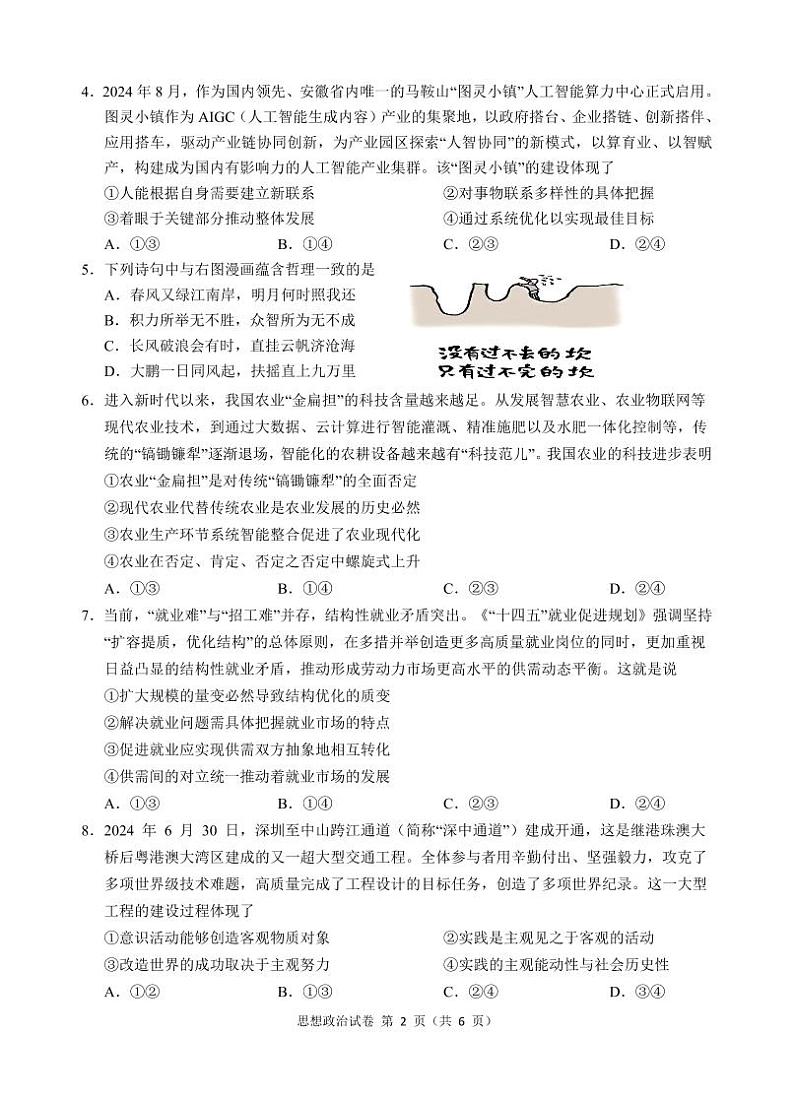 政治试卷第2页